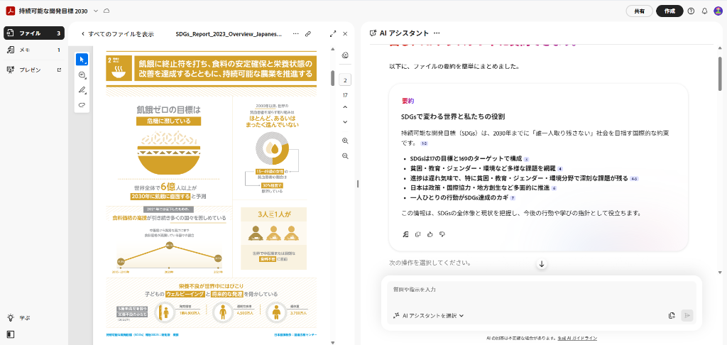 左にPDF、右にAIチャットの画面