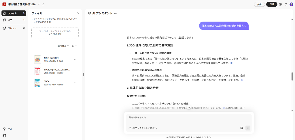 傾向を確認している画面