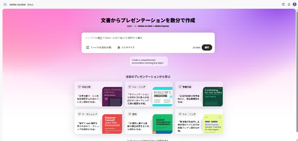 プレゼンテーション作成開始画面