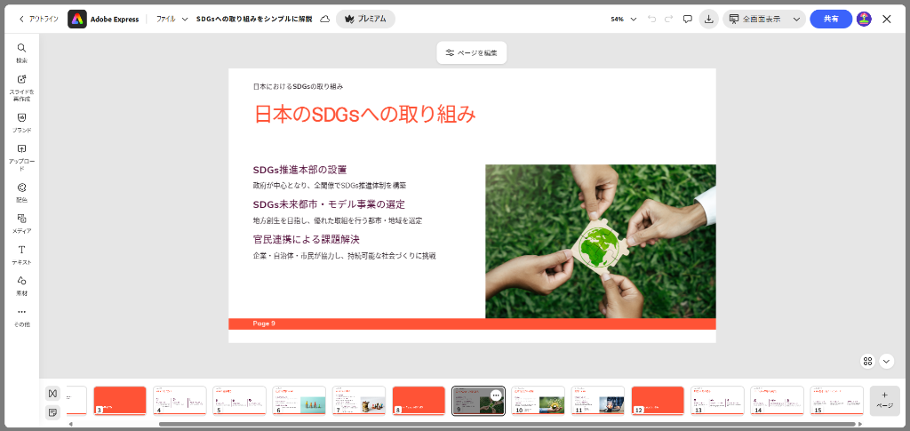 Express上のプレゼン生成後画面