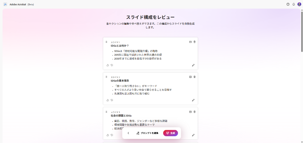 プレゼン生成後画面