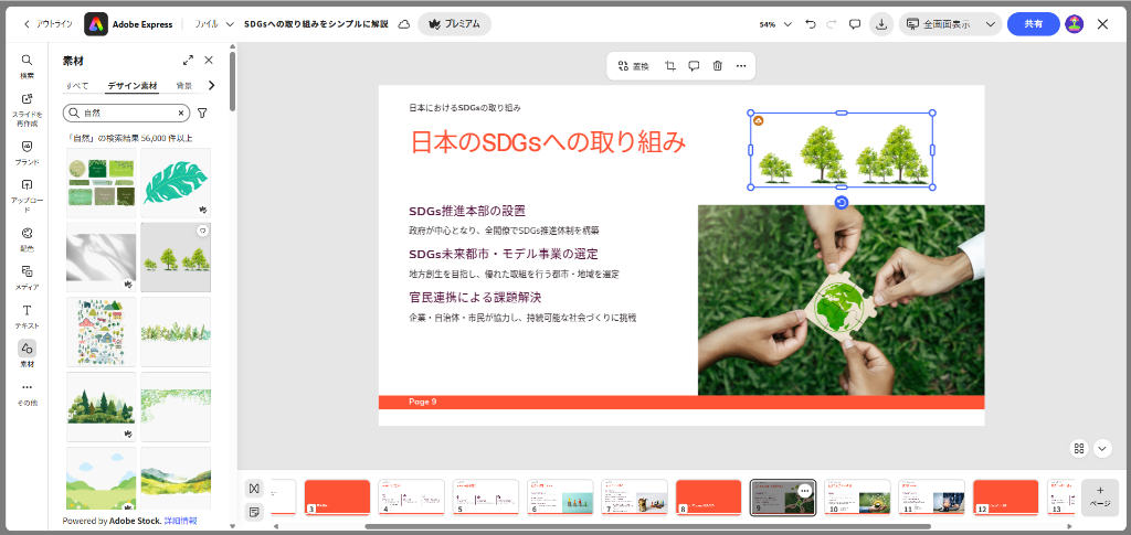デザイン素材選択画面