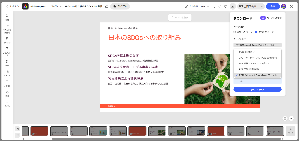 スライドのダウンロード選択画面
